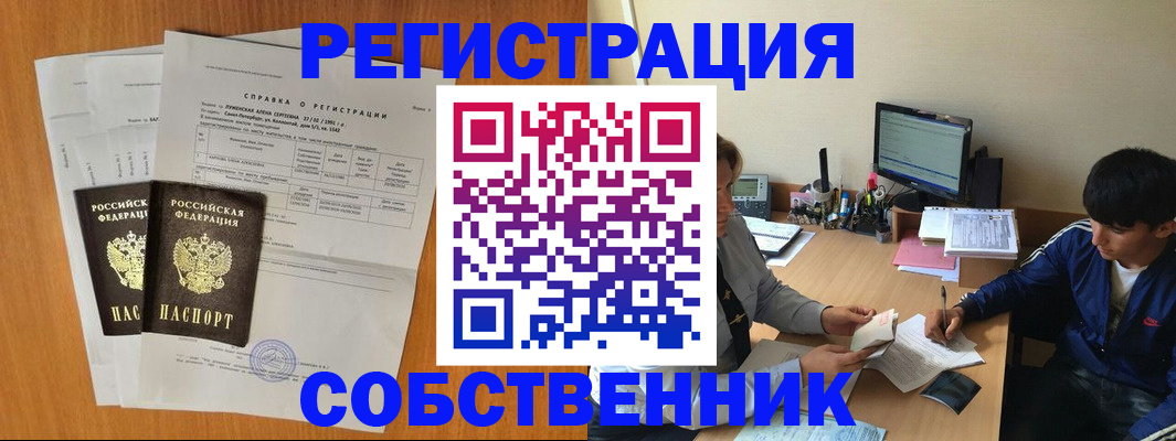 временная регистрация для всех в Светлограде