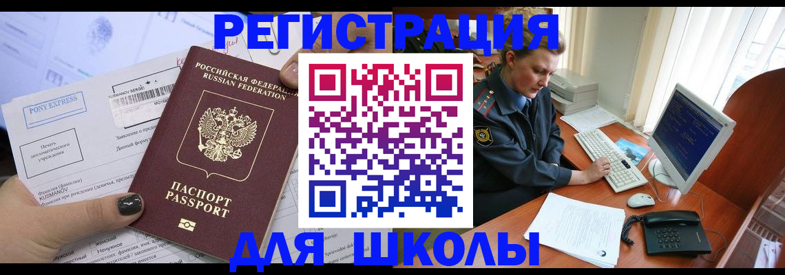 прописка для кредита в Светлограде