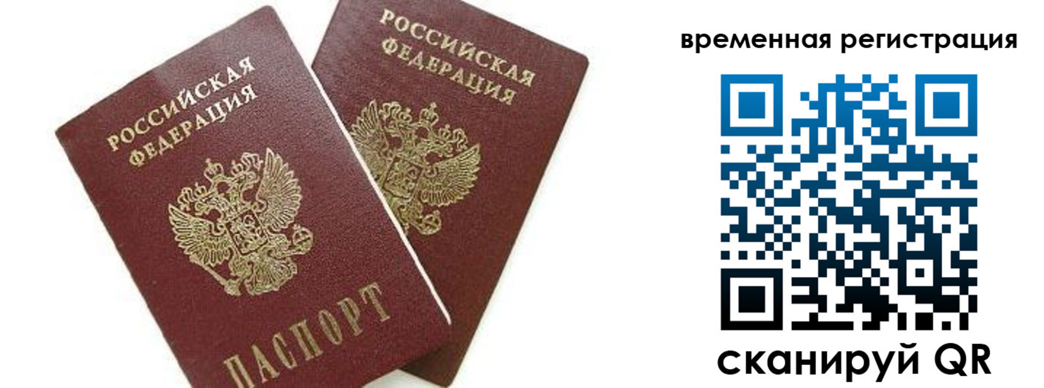 временная регистрация в квартире в Светлограде