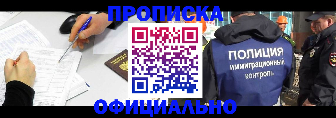 временная регистрация законно в Светлограде