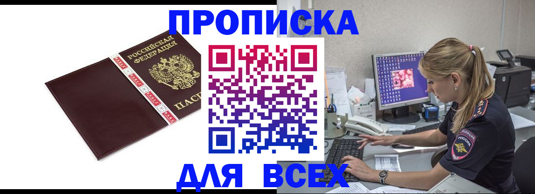 временная регистрация в квартире в Светлограде