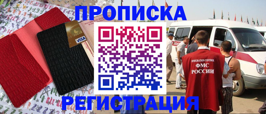 регистрация в Светлограде